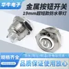 Botón Metálico Impermeable de 19mm Reset Corto de 2 Pines 1NA Normalmente Abierto Cabeza Alta Reset Fuente de Alimentación Marcado Luz Amarilla 3V 6V