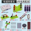 Conjunto de Equipamentos para Experimento de Eletroímã Materiais de Montagem de Fabricação Eletricidade e Magnetismo Ciência para Ensino Fundamental Sexto Ano Circuito