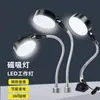 Luz de Trabalho para Máquina-Ferramenta LED Base Magnética Forte Lâmpada de Iluminação Magnética Torno Prensa de Furação Equipamentos de Máquinas Lâmpada Industrial Lâmpada de Mesa 220v24v