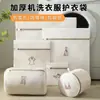 Bolsa de Lavado Bordada de Sándwich, Bolsa de Lavado Protectora de Doble Capa Engrosada para Sujetador y Ropa Interior, Bolsa de Lavado para Zapatos Antideformación para Lavadora, Bolsa de Cuidado para la Lavandería