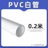 Tubo de PVC branco tubo de abastecimento de água cinza conexões de tubo rígido UPVC 20 25 32 50mm tubos de água superior e inferior para aquário de plástico