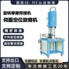 Máquina de Soldagem por Fricção Rotativa Servo para Copo de Água, Equipamento de Máquina de Fusão Rotativa de Posicionamento Plástico Circular para Elemento de Filtro com Controle Automático