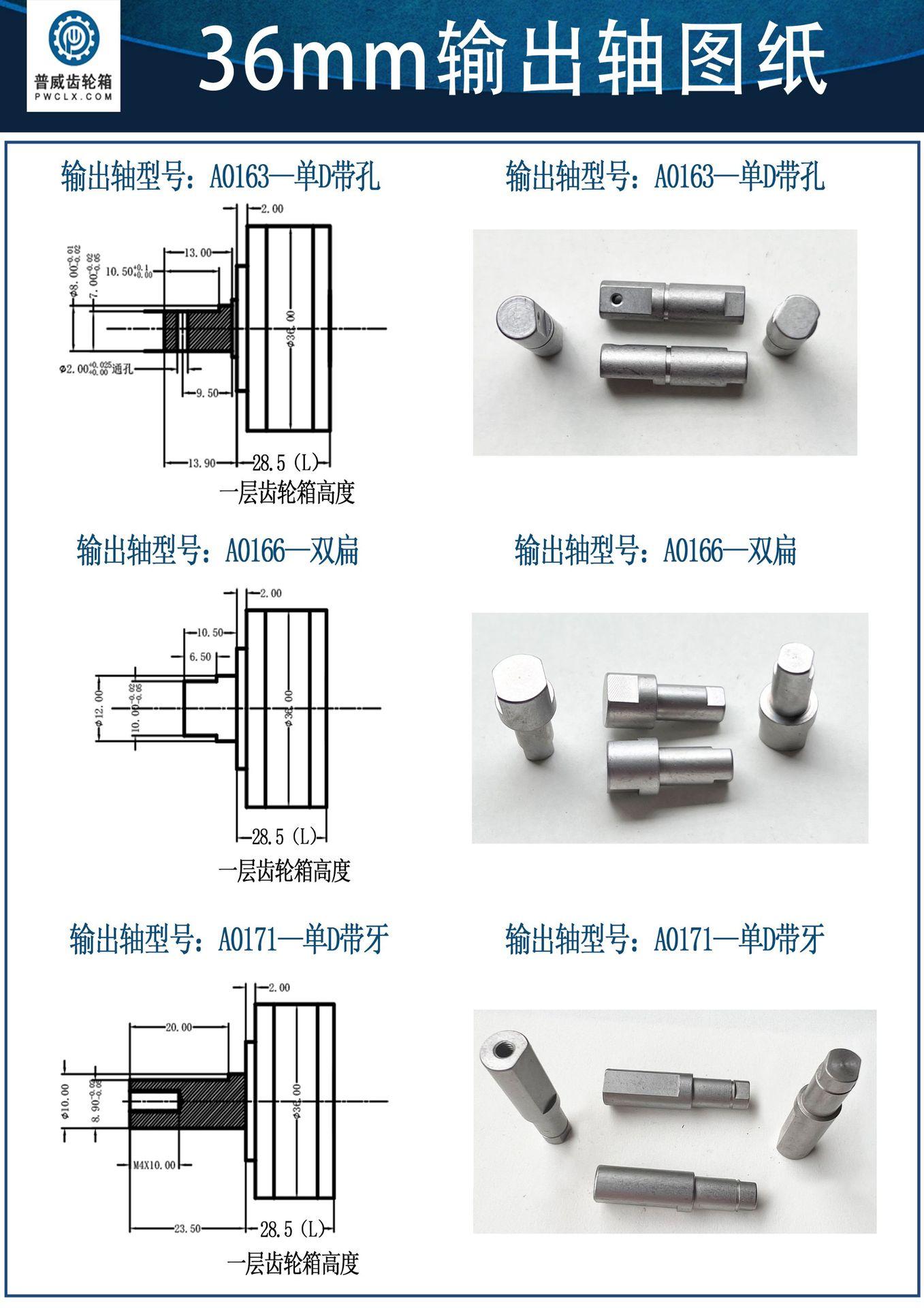 36mm输出轴图片+图纸-03