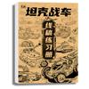 Cuaderno de ejercicios de boceto de línea de instrumentos de acorazado mecha para niños, libro de dibujo de introducción pintado a mano, libro de tutorial de pintura de anime