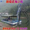 Barco Bomba de Succión de Arena, Profundidad de Bombeo 7.1m Metros, Barco de Succión de Arena con Bomba de Agua, Equipo Simple de Minería de Arena de Cabeza Plana