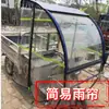 Toldo para Triciclo Eléctrico, Cortina para Parabrisas Delantero, Toldo para Vehículo de Reparto, Cortina de Lluvia, Cortinas para Puertas Izquierda y Derecha, Toldo Delantero, Cortinas Laterales