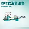 Línea de Producción de Tubos y Varillas de Espuma de Perla EPE Equipo de Protección de Esquinas de Espuma EPE Extrusora de Espuma de PE