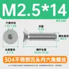 En stock DIN7991 Tornillo de acero inoxidable Tornillo de cabeza plana Tornillo de cabeza hexagonal interna 304 Tornillo de cabeza avellanada con hexágono interior