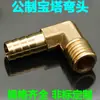 Cotovelo Pagoda de Cobre Rosca Grossa Métrica M10 12 14 16 Tubo de Água Mangueira Tubo de Couro Tubo de Ar Junta Ângulo Reto Rosca Externa
