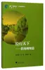Viajando por el mundo: Elevándose en el Editor del Lugar de Trabajo: Li Xueyan//Zhang Yue//Li Yanli Editor en Jefe