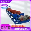 Clasificador Espiral 750, Máquina Lavadora y Clasificadora de Arcilla y Arena, Fabricante de Equipo de Clasificación y Minería Tipo Canaleta para Arena de Cuarzo