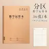 Yika Libro de Cálculo Matemático 16K para Estudiantes de Primaria, Papel de Borrador Dividido, Cuaderno de Práctica de Cálculo Vertical