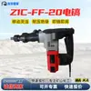 Martillo Eléctrico Z1C-FF-26 03-26 02-20 Martillo Eléctrico Multifuncional de Doble Uso Piqueta Eléctrica Taladro de Impacto Industrial