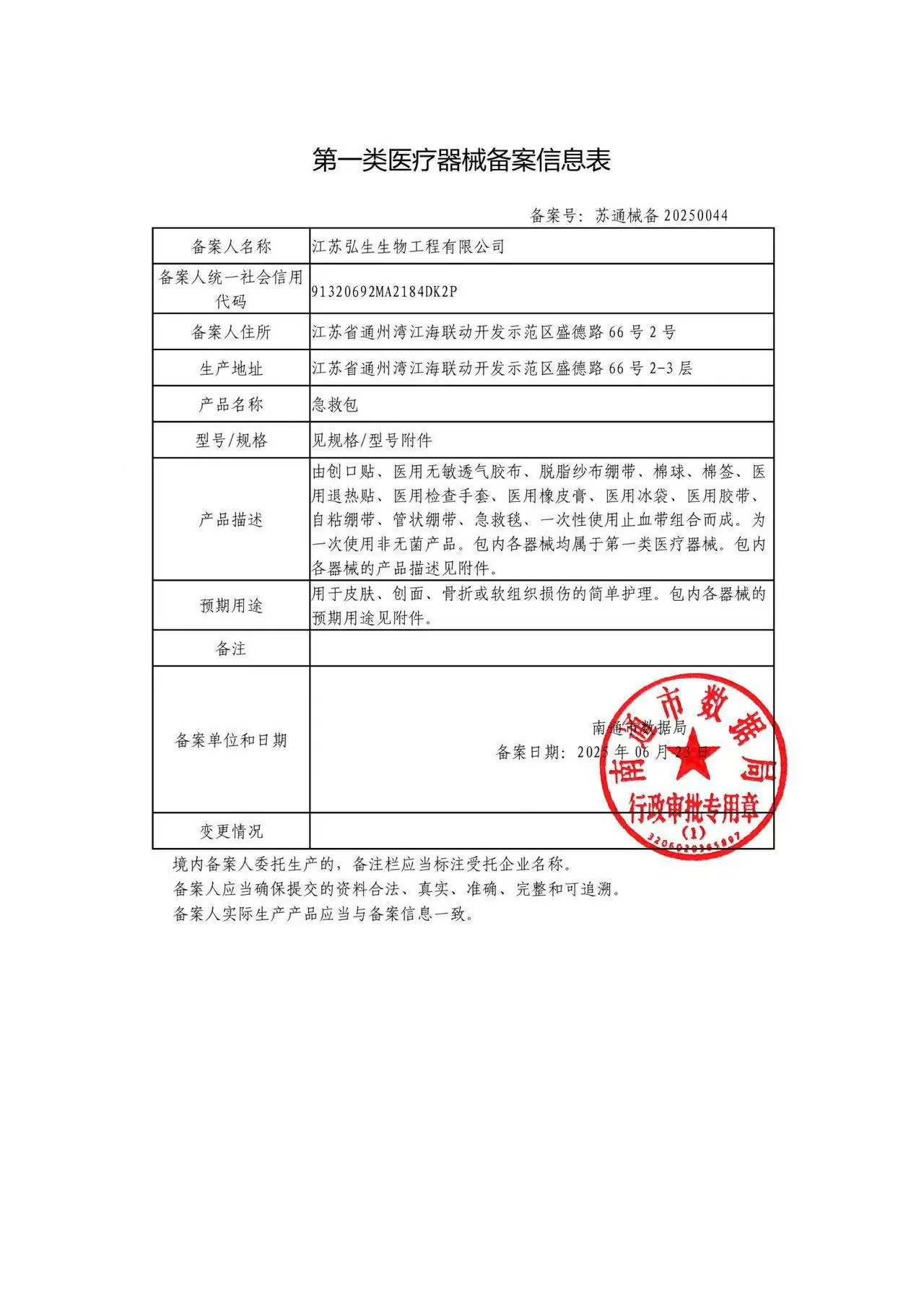 急救包备案