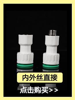 快接 内外丝