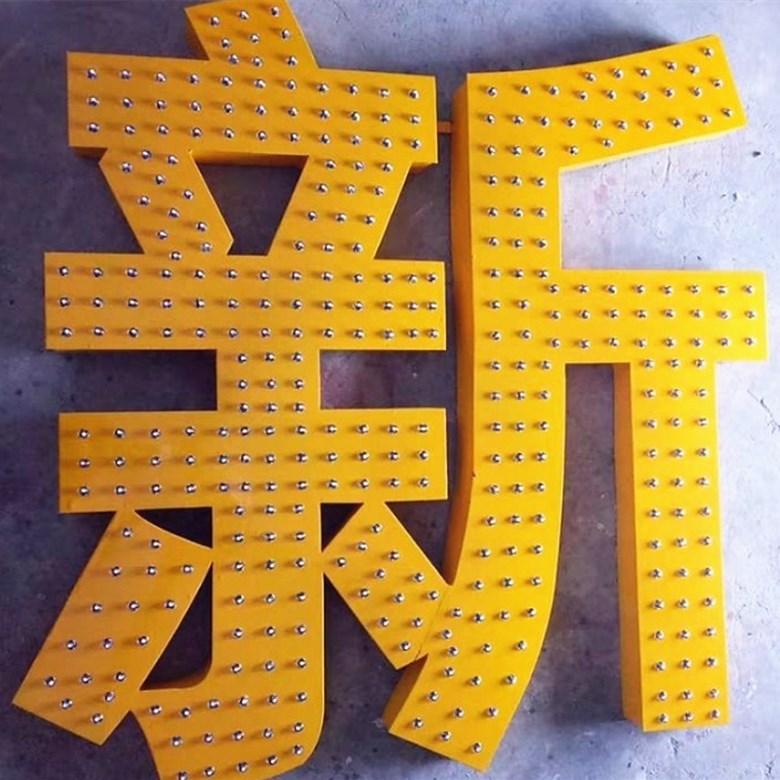 冲孔字22_副本-780