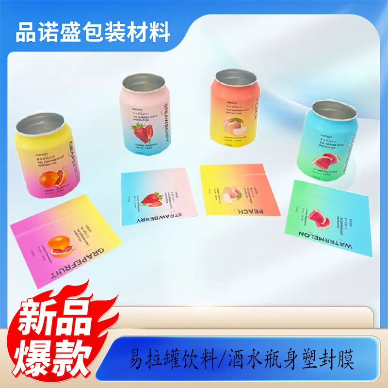 易拉罐热缩膜主图12.jpg