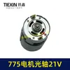 Motor 775 para cepillo 21V motor de eje óptico amoladora angular eléctrica de litio secador de pelo sierra eléctrica de litio micro motor 02231