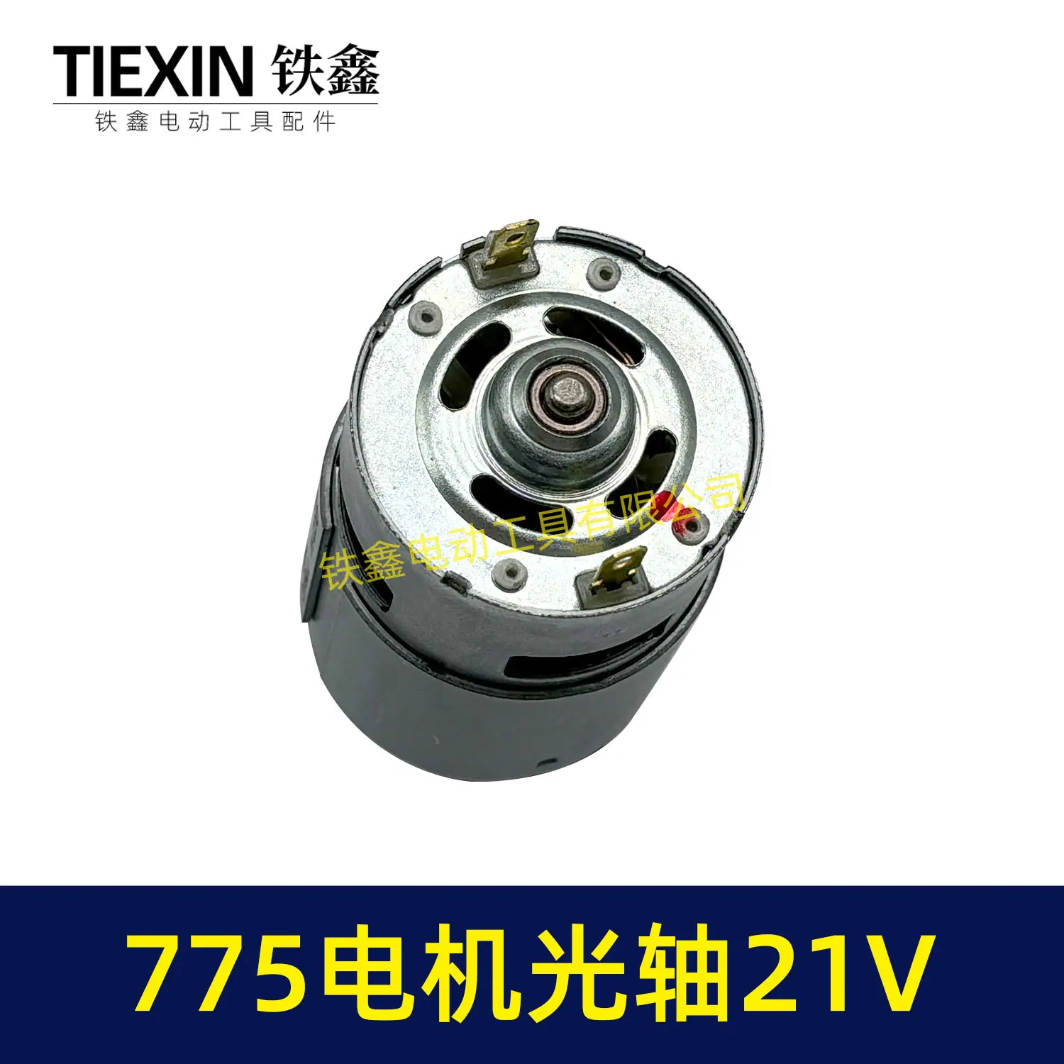 775电机光轴21V-02231-3