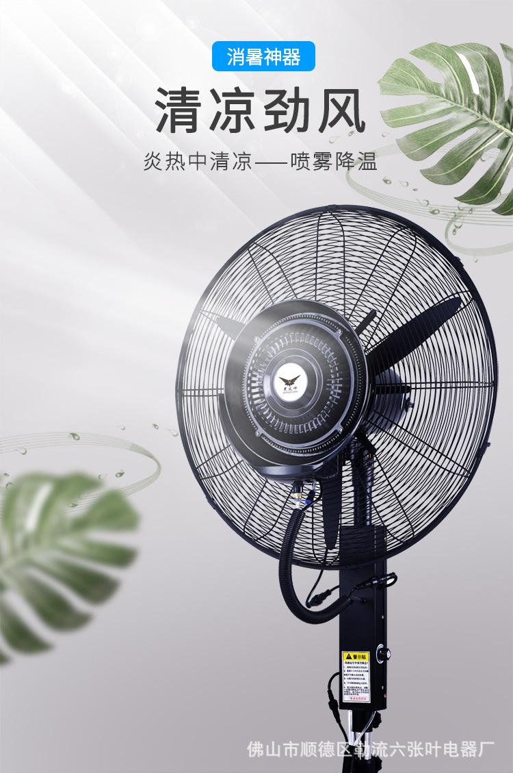 工业雾化扇_01.jpg