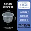 Caixa de Almoço Redonda 1000ml Recipiente para Levar Tigela para Sopa de Fast Food Recipiente para Molho Plástico Espessado Descartável Pp Caixa Bento 1000ml