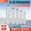 Tubo Reto de Alumínio Gl-50, Conector Intermediário de Alumínio Não Padrão, Tubo de Conexão de Alumínio, Conector de Alumínio, Conector Direto de Alumínio para Fios e Cabos Elétricos