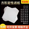 Papel Filtro Qualitativo Quadrado Pode Ser Espessado para Laboratório de Teste de Óleo Industrial Filtração Rápida, Média e Lenta