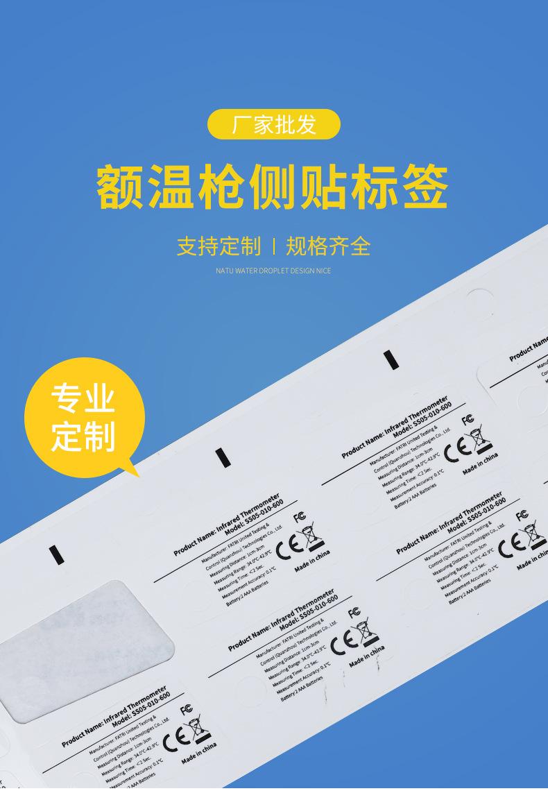 额温枪侧贴标签_01.jpg