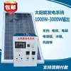 Generador Solar para Uso Doméstico 1000W-3000W Juego Completo de Paneles Solares Pequeño Sistema de Generación de Energía para Exteriores