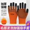 Hongquan Terry semi-suspensos quentes King luvas de proteção para trabalho manual reforçadas com forro de fleece espessas quentes resistentes ao desgaste anticongelante para mãos inverno