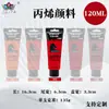 Tinta acrílica transfronteiriça 50 cores 120ml Tinta acrílica especial para arte à prova d'água conjunto de tinta acrílica para parede