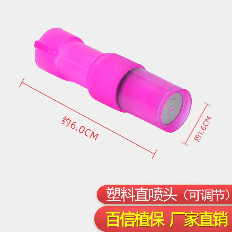 塑料直喷头（可调节）