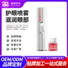 Spray Personalizado para Protección Ocular, Spray Herbal Suave e Hidratante para el Cuidado de los Ojos, Procesamiento OEM