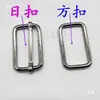 Hebilla Cuadrada de Metal Audaz, Hebilla Japonesa, Hebilla de Conexión, Hebilla Ajustable, Hebilla de Ferretería, Accesorios de Metal, Hebilla de Anilla en D de Hierro