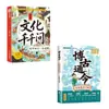Una Colección Completa de Cómics Genuinos sobre Historia y Cultura, Preguntas y Respuestas para Dominar el Conocimiento de la Cultura Tradicional China
