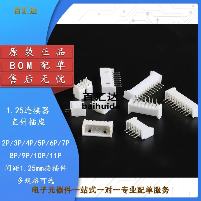 百汇达芯 1.25直针座03