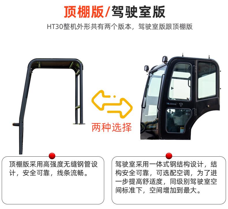 HT30挖掘机详情页中文改_06