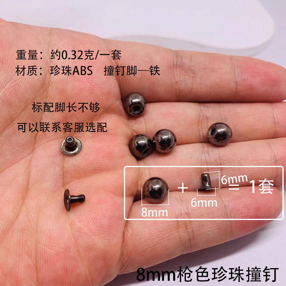 8mm枪色