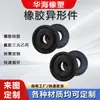 Juntas de Sellado de Diversos Materiales, Anillos de Sellado de Goma, Productos de Goma, Almohadillas Amortiguadoras, Patas de Goma Antideslizantes