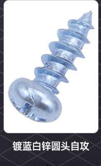 316不锈钢十字圆头自攻螺丝_02_07.jpg