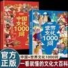 Quadrinhos China + Cultura Mundial 1000 Perguntas Enciclopédia do Conhecimento Conhecimento Literário Leitura Extracurricular Infantil