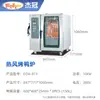 Horno Eléctrico de Aire Caliente con Circulación para Asar Patos, Caja Eléctrica para Hornear de Gran Capacidad de 8 Capas, Equipo Integrado Comercial Multifuncional de Vapor y Horneado