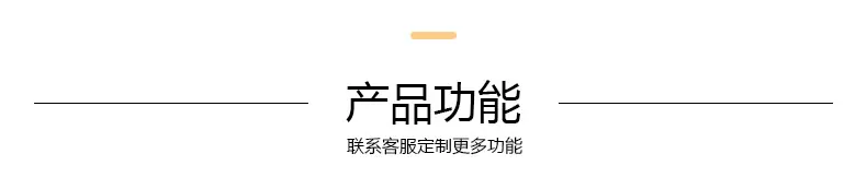 产品功能