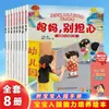 Livros Ilustrados de Habilidades para Entrada no Jardim de Infância, Conjunto Completo de 8 Volumes, para Idades de 2 a 6 Anos, Livros Ilustrados de Desenvolvimento de Inteligência Social e Emocional para Preparação para o Jardim de Infância