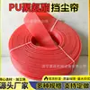 Cortina à prova de poeira de poliuretano, cortina à prova de poeira de PU resistente a altas temperaturas, bloqueio de poeira, fita de vedação multi-especificação para equipamentos de transporte