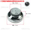 Altavoz de cuenca magnética externa con carcasa de hierro de 3 pulgadas 77 mm 4/8 ohmios 3/5 vatios altavoz de alarma de voz altavoz