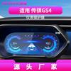 Adequado para 26 Modelos de Película de Vidro Temperado para Navegação Gac Trumpchi Gs4Plus, Película Protetora de Interior de Carro para Tela de Instrumentos de Controle Central E9