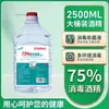 Alcohol al 75% Uso Doméstico Barril Grande 2500ml Alcohol Etanol Esterilización Limpieza Eliminación de Manchas Alcohol al 75% En Stock Venta al por Mayor