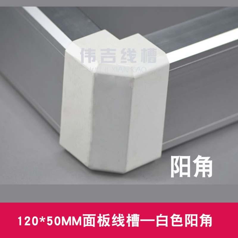 120x50白色阳角.jpg