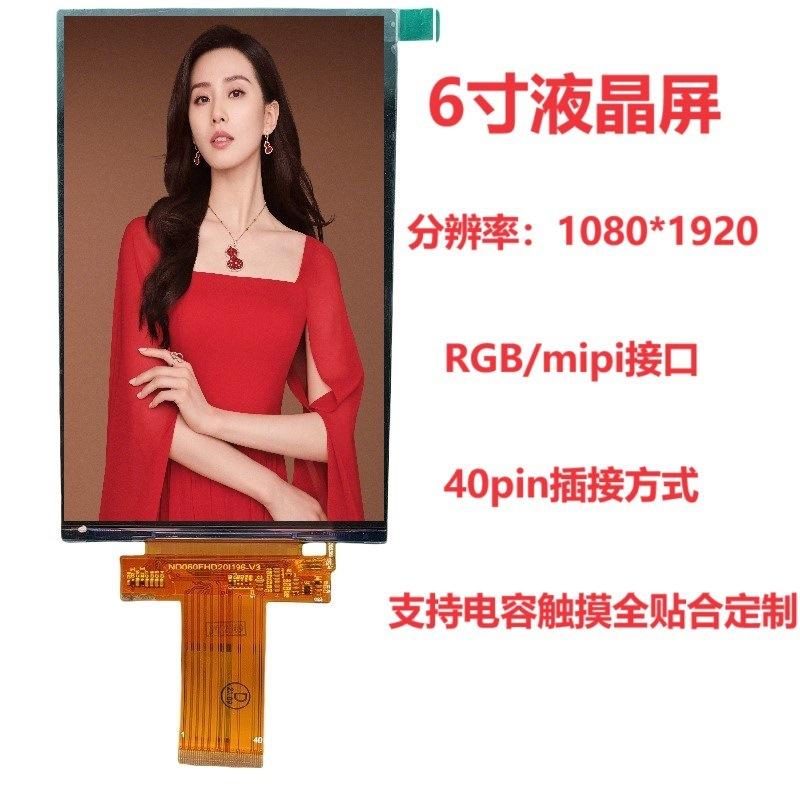 6寸液晶屏正面_副本.jpg